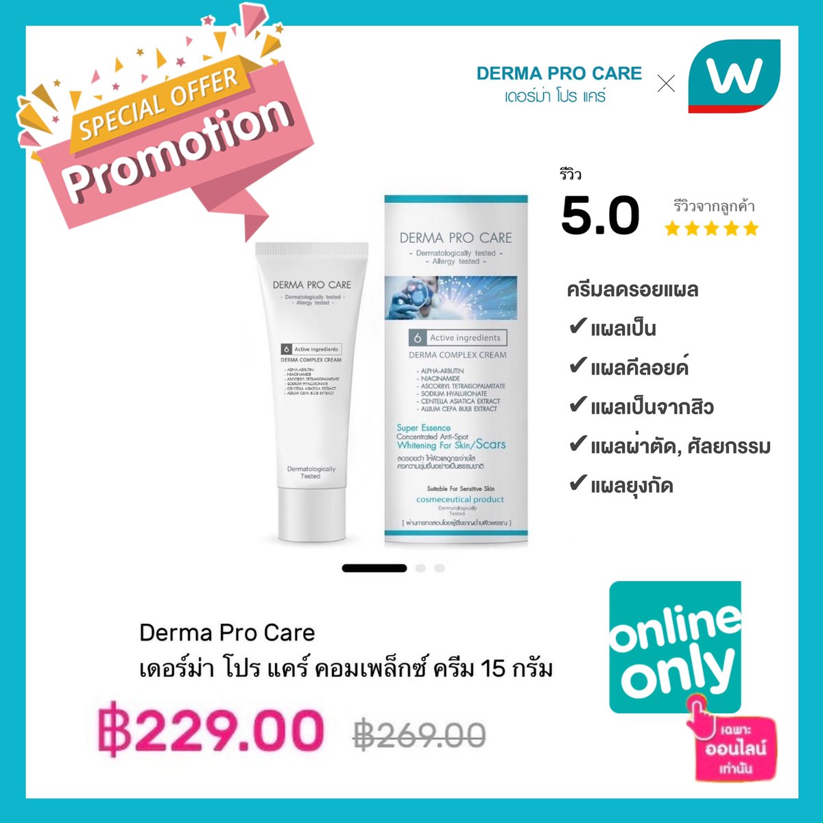 dermaprocare's tweet photo. โอ๊ยยยย ต้องไปตำแน้วววว 🤩 #เดอร์ม่าโปรแคร์ ตอนนี้มีโปรฯ 229 บาท จากปกติ 269 ช้อปได้ที่วัตสันออนไลน์เท่านั้น❗️
👉🏻 ช้อปเลย ให้ไว 🛍🛒
📲 แอปฯ Watsons TH
https://t.co/R8JgPle2qk
#DermaProCare #ครีมลดรอยแผลเป็น #HowtoPerfect #ดีบอกต่อ #รีวิววัตสัน #WatsonsThailand #คีลอยด์ https://t.co/WLCRF3qLV3