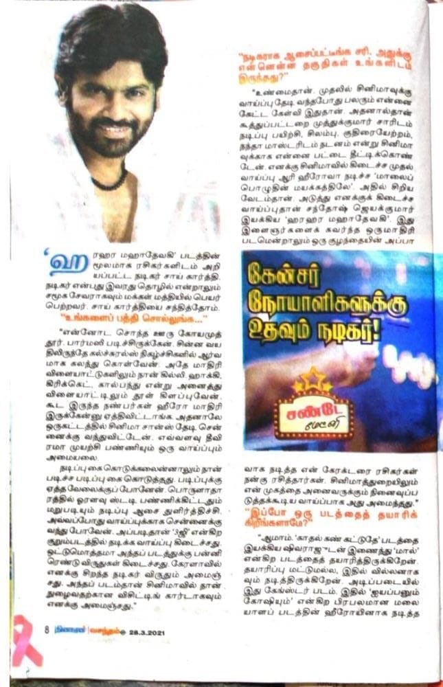 Actorsaikarthi's tweet photo. Accidentally given interview to Dinakaran &amp; didn’t expect this long article about my life journey. #maalfirstlook #tamilmovie @kovaifilmmates @shivaraj_r @mcafilmfactory @BPaiyaa @ProDharmadurai #Dinakaran &amp; thanks to kovai film mates-shivaraj_r  for lightened up this MAAL. https://t.co/1G4nm6vak0