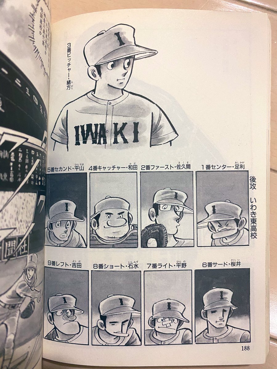 福島のいわき市と言えば、ドカベンこと明訓高校山田君1年夏の甲子園
