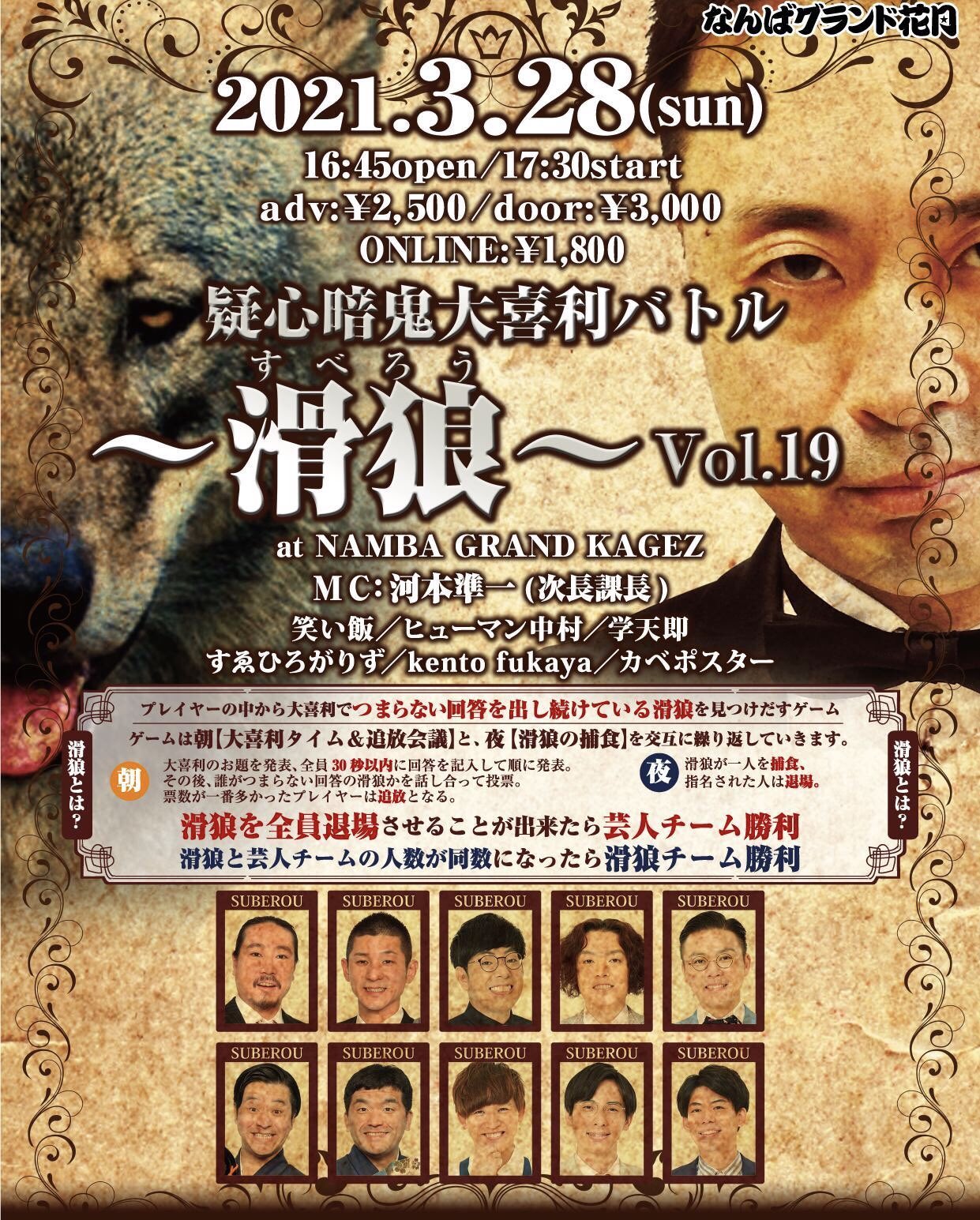 ট ইট র なんばグランド花月 疑心暗鬼大喜利バトル 滑狼 すべろう Vol 19 たくさんのご来場 ご視聴ありがとうございました 春のポンコツ祭り は30日12 00まで購入可 17 30まで視聴可能です T Co Ki3wp04tql Mc 河本準一 笑い飯