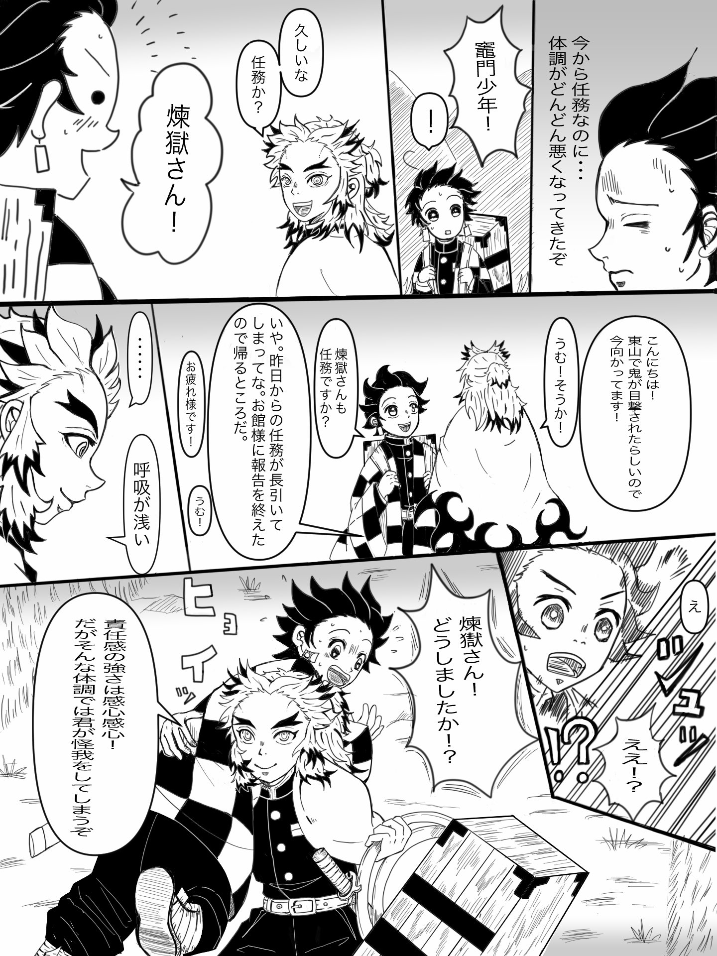 とうま 星村桃摩 任務前の炭治郎が煉獄杏寿郎に偶然出会ったらこうなりました W 鬼滅の刃 煉獄杏寿郎 竈門炭治郎 胡蝶しのぶ 禰 豆子 漫画 イラスト 絵描きさんと繋がりたい T Co 5reidsmv4t Twitter