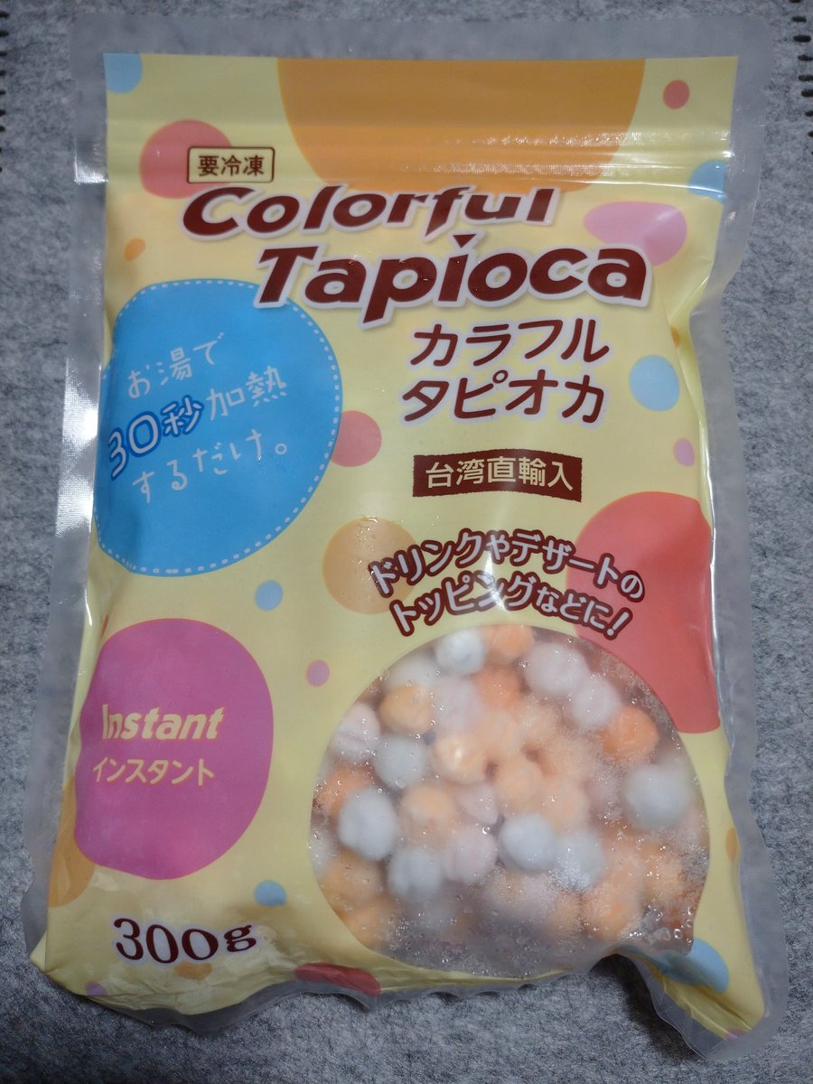 カラフルタピオカ