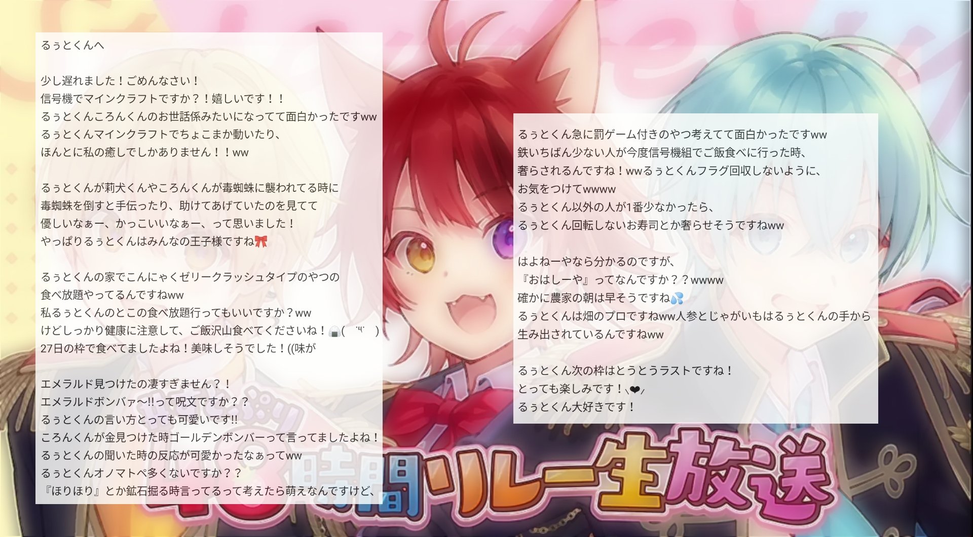 ﾀﾏｺﾞﾝ るぅとくん たまごからのお届け便です るぅとくん信号機組コラボ放送お疲れ様でした 次はラストのラスト放送ですね マインクラフト実況楽しかったです るぅとくんはみんなの事支えてプレイしてたんで お兄ちゃんみたいでしたww