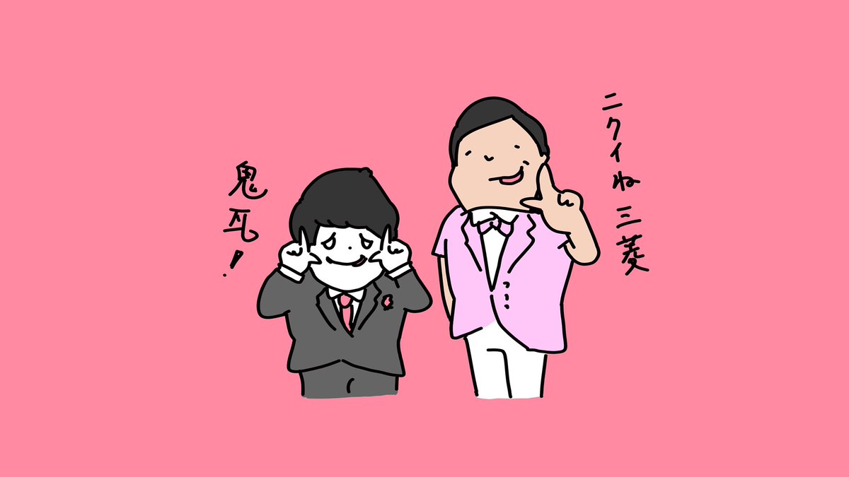 Twoucan オードリー の注目ツイート イラスト マンガ Twoucan オードリー の注目ツイート イラスト マンガ
