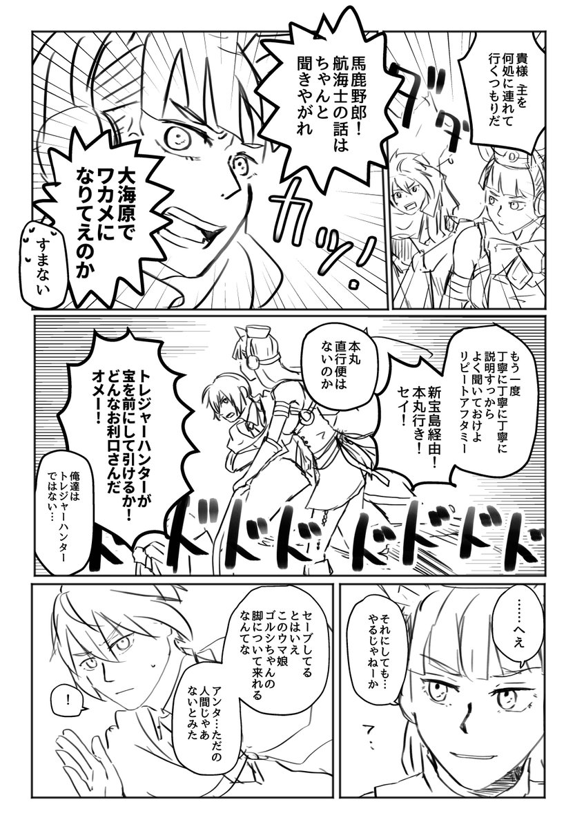 山姥切国広と審神者VSゴールドシップ③ 