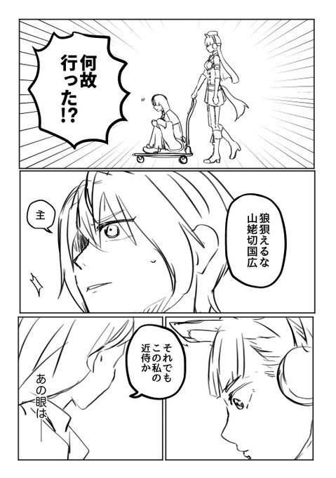 山姥切国広と審神者VSゴールドシップ② 