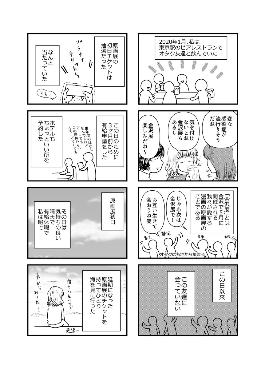 コ□ナ禍の日常漫画 一部抜粋 