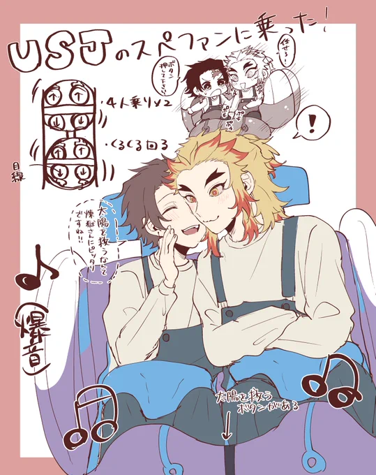 すぺふぁん乗った時に爆音で顔寄せ合いながら話す男の子達見たので🔥🎴に置き換えました 