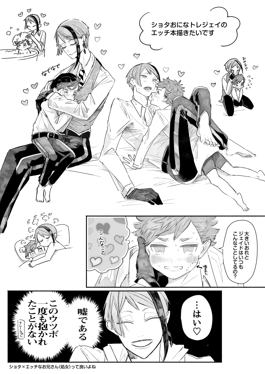 ショタ 処女 