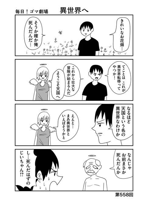 第558回『毎日!ゴマ劇場』 #毎日ゴマ劇場  