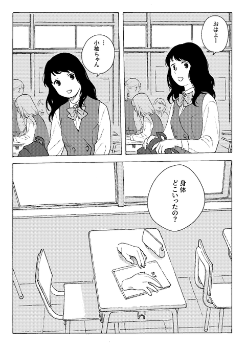 友達の手 