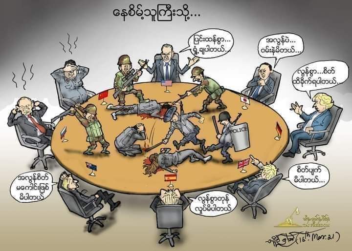 myanmar2019's tweet photo. #MyanmarMilitaryCoup
#ShameonYouChina
#ShameonYouRussia
#GetOutChina
#GetOutRussia
#UnitedStates #UnitedKingdom. #UnitedNation #EU #ASEAN #R2P https://t.co/K9Zsd9dIig