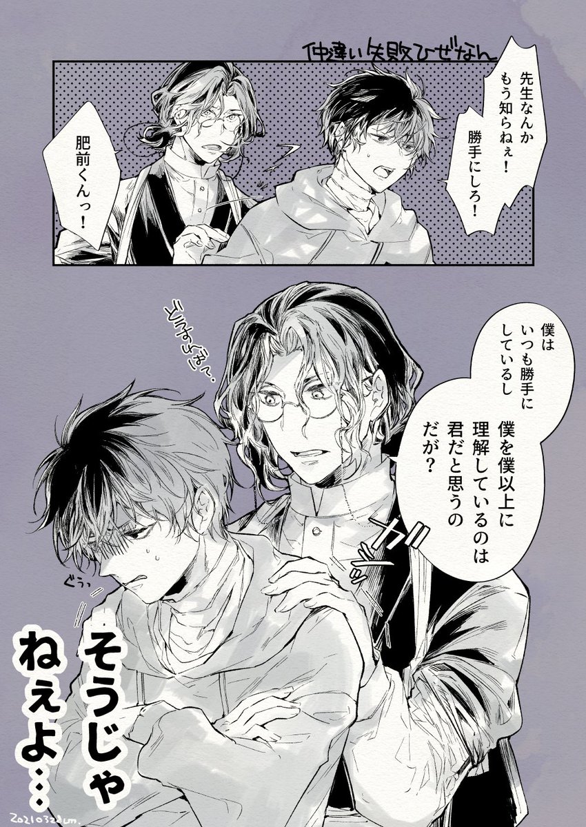 仲違い失敗ひぜなん(ちょっとうれしい) 