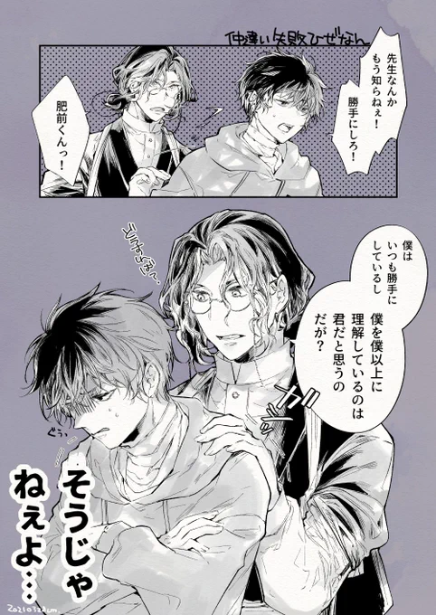 仲違い失敗ひぜなん(ちょっとうれしい) 