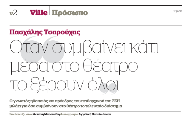 KarabatsosTh's tweet image. Πασχάλης Τσαρούχας: «Τις δύο πρώτες μέρες δεν μπορούσα να φάω, ήμουν σε μόνιμη κατάσταση ναυτίας. Δεν έχετε ιδέα του τι έχουμε διαβάσει! Στο πρώτο πειθαρχικό συμβούλιο η Καφαντάρη δίπλα μου βόγκαγε, η Αβαγιανού αναστέναζε και ο Παναγόπουλος ήταν με λυγμούς»
#Docville #Documento