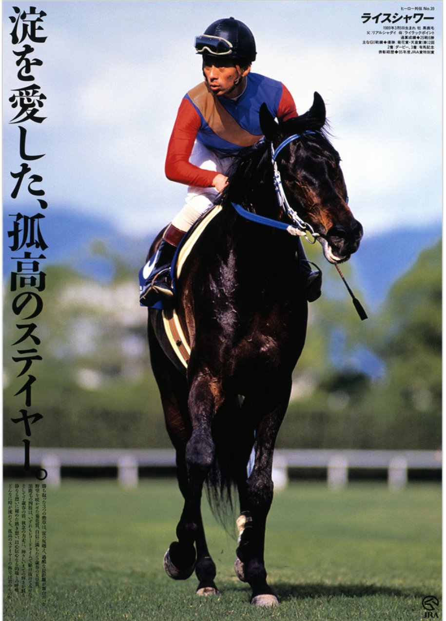JRA 言うまでもなし ヒーロー列伝 B1 シンボリクリスエス JRA 言うまでもなし ヒーロー列伝 B1 シンボリクリスエス