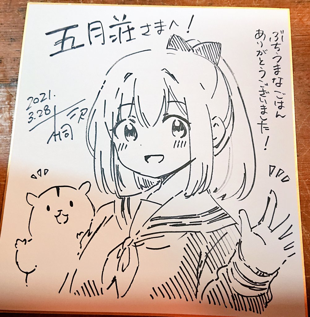 色紙に #タテモノめぐり のみなみちゃんを描かせてもらいました。皆さんもいつか呉に帰って来れたら、海軍さん御用達の料亭、五月荘さんへ是非!
ごちそうさまでした! 