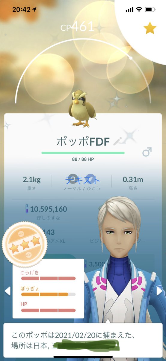 ポケモンgo ポッポの色違い 入手方法と実装状況 攻略大百科