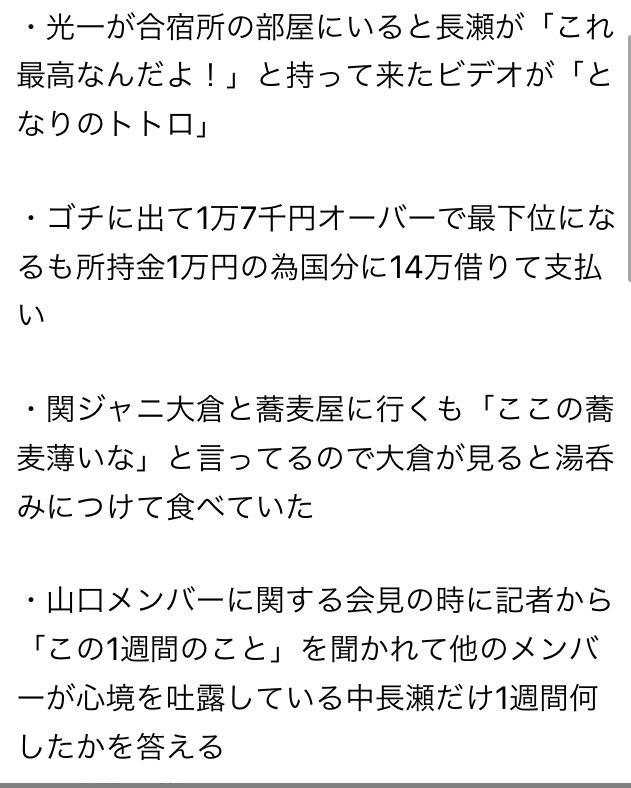 Tokio長瀬くんの天然エピソードがすごい で最下位になるも１万円しか持ってない をジャニーズの後輩だと思ってお菓子あげてた Togetter