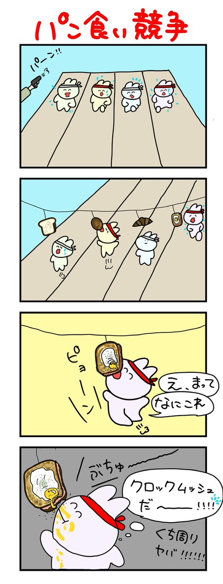 パン食い競争のtwitterイラスト検索結果