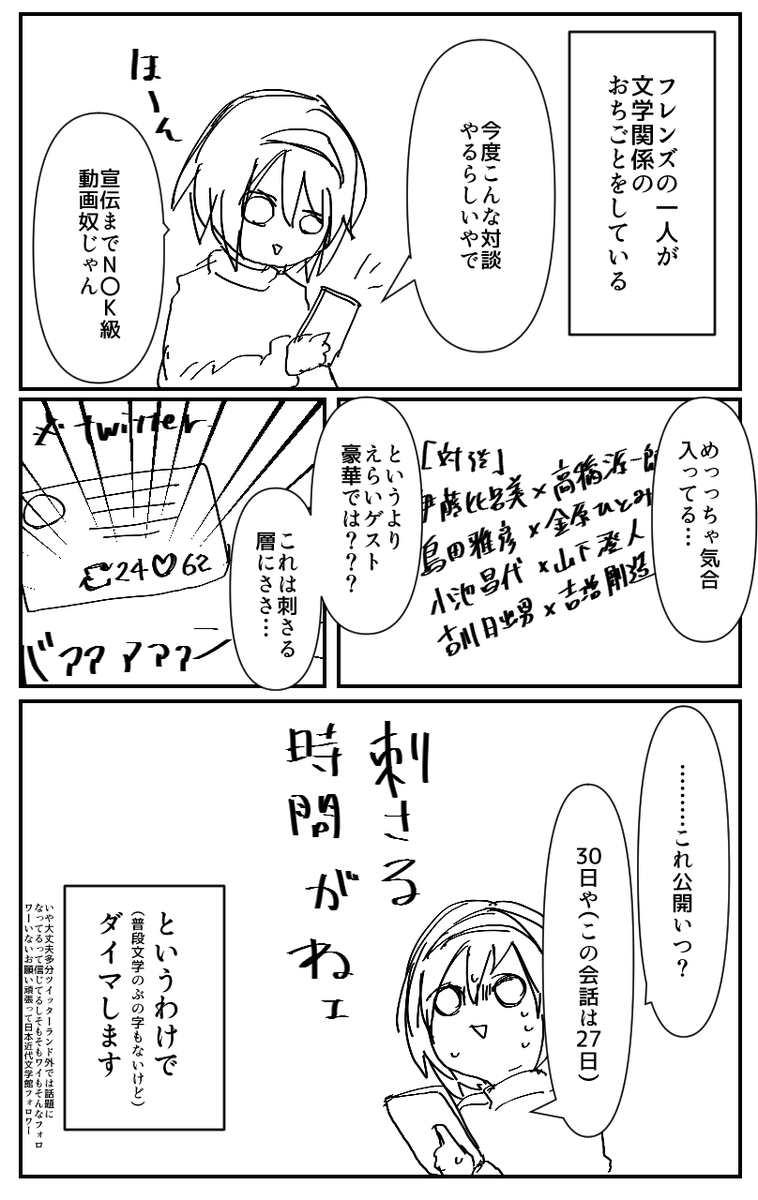 声のライブラリーダイ漫画 