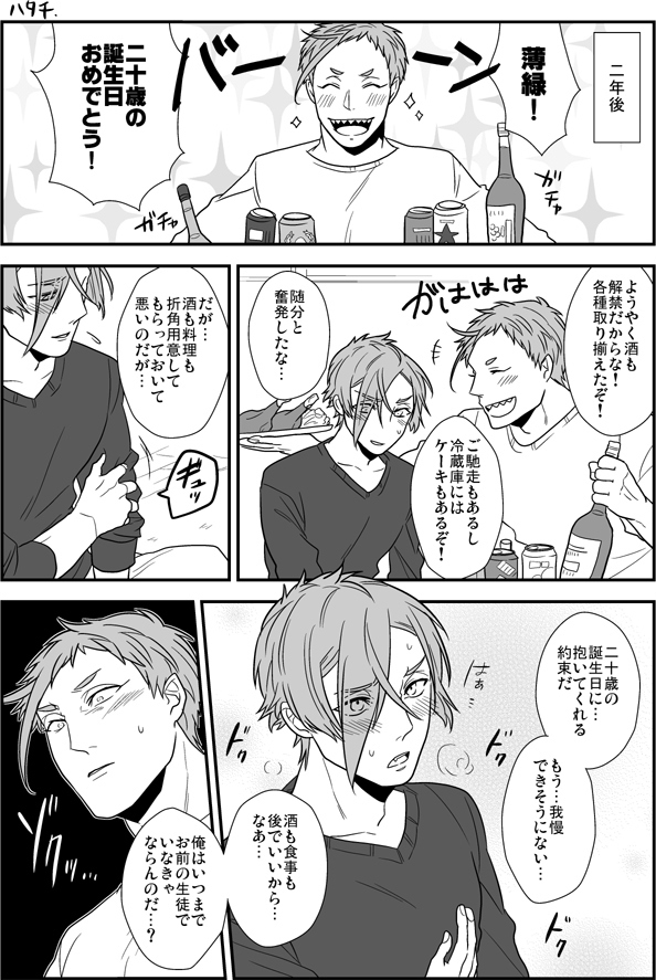 二十歳の優等生(岩膝)
記憶あり転生の教師×生徒ラスト。時がぶっ飛びますが最後です。ありがとうございました! 