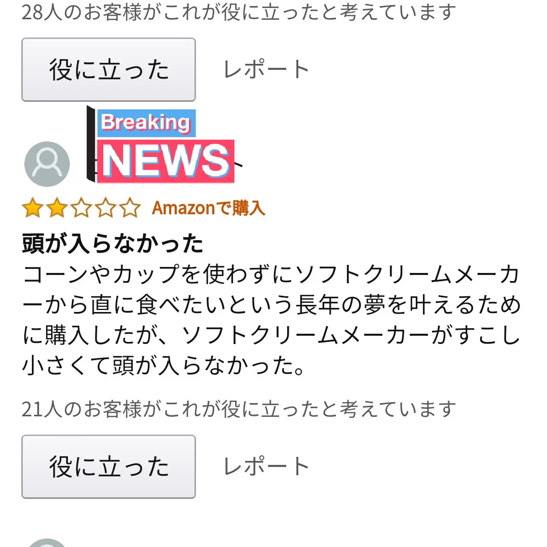 ソフトクリームを作る機械が欲しくて、探していたけどこのレビューでダメだった。