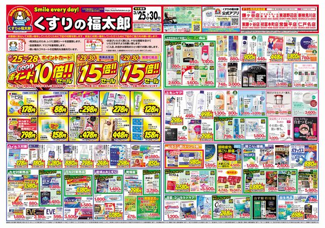 くすりの福太郎 公式 セール実施中 3 29 3 30は医薬品 制度化粧品ポイント15倍 みなさまのご来店お待ちしております 各店舗チラシは店舗情報ページでチェック 店舗検索 T Co Nnxtxl9zmf 一部店舗はセール対象外です くすりの くすりの福太郎 公式 セール実施中 3 29 3 30は医薬品 制度化粧品ポイント15倍 みなさまのご来店お待ちしております 各店舗チラシは店舗情報ページでチェック 店舗検索 T Co Nnxtxl9zmf 一部店舗はセール対象外です くすりの