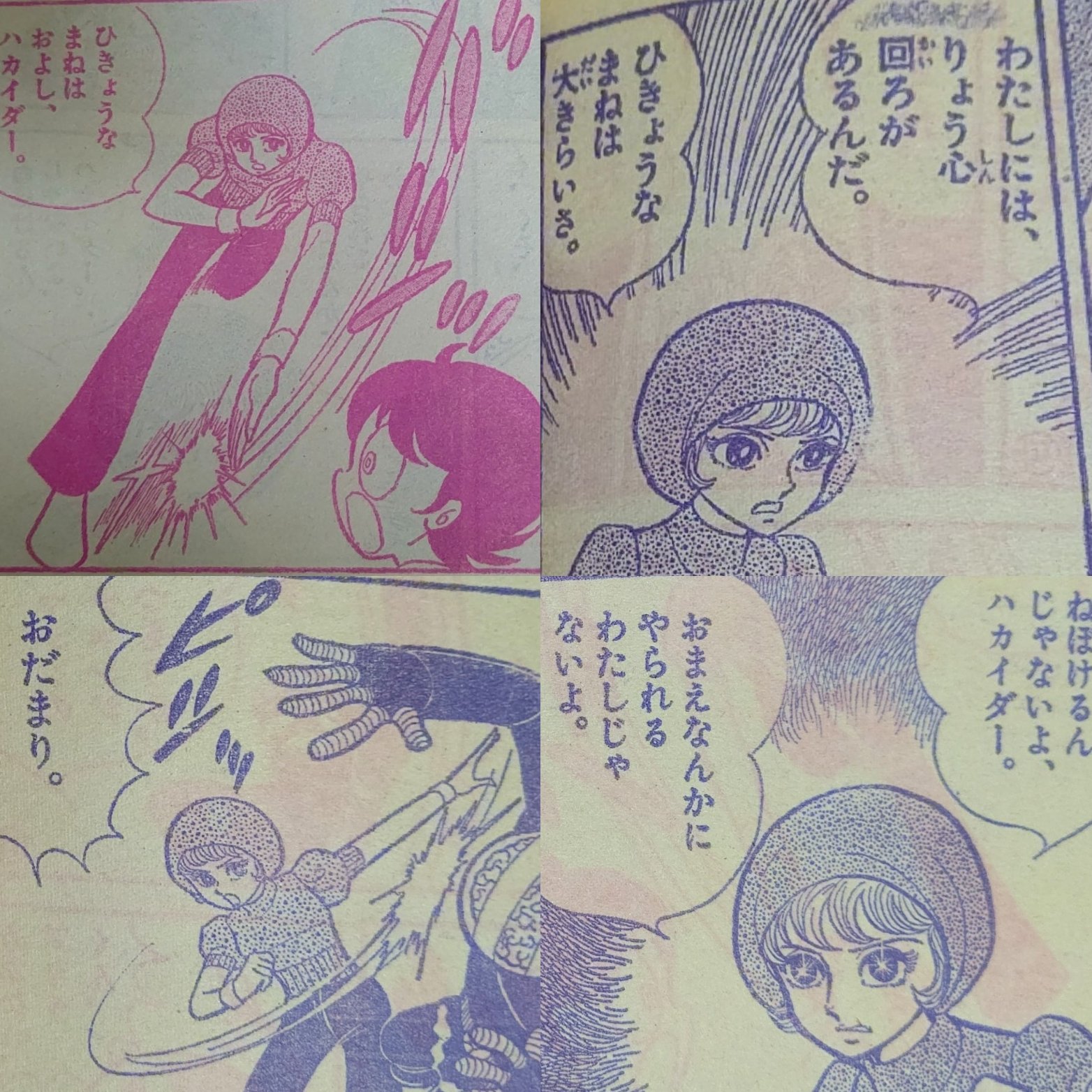 ビジンダーマリ 小学二年生 74年1月号 「キカイダー01」（細井雄二先生画）よりマリ／ビジンダー初登場の巻！ 学年誌のマリはとにかく強い！ハカイダーも一撃だ！！  シャドウが悪の組織と知りつつ、01と闘わねば体内に仕込まれた爆弾で爆破される為、命令に抗えない悲劇 ...