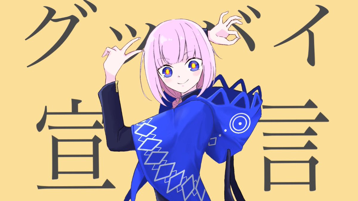 花譜ちゃんのグッバイ宣言聞きてー 花譜美術部 花譜 イラスト好きと繋がりた ゆんのイラスト 花譜ちゃんのグッバイ宣言聞きてー 花譜美術部 花譜 イラスト好きと繋がりた ゆんのイラスト