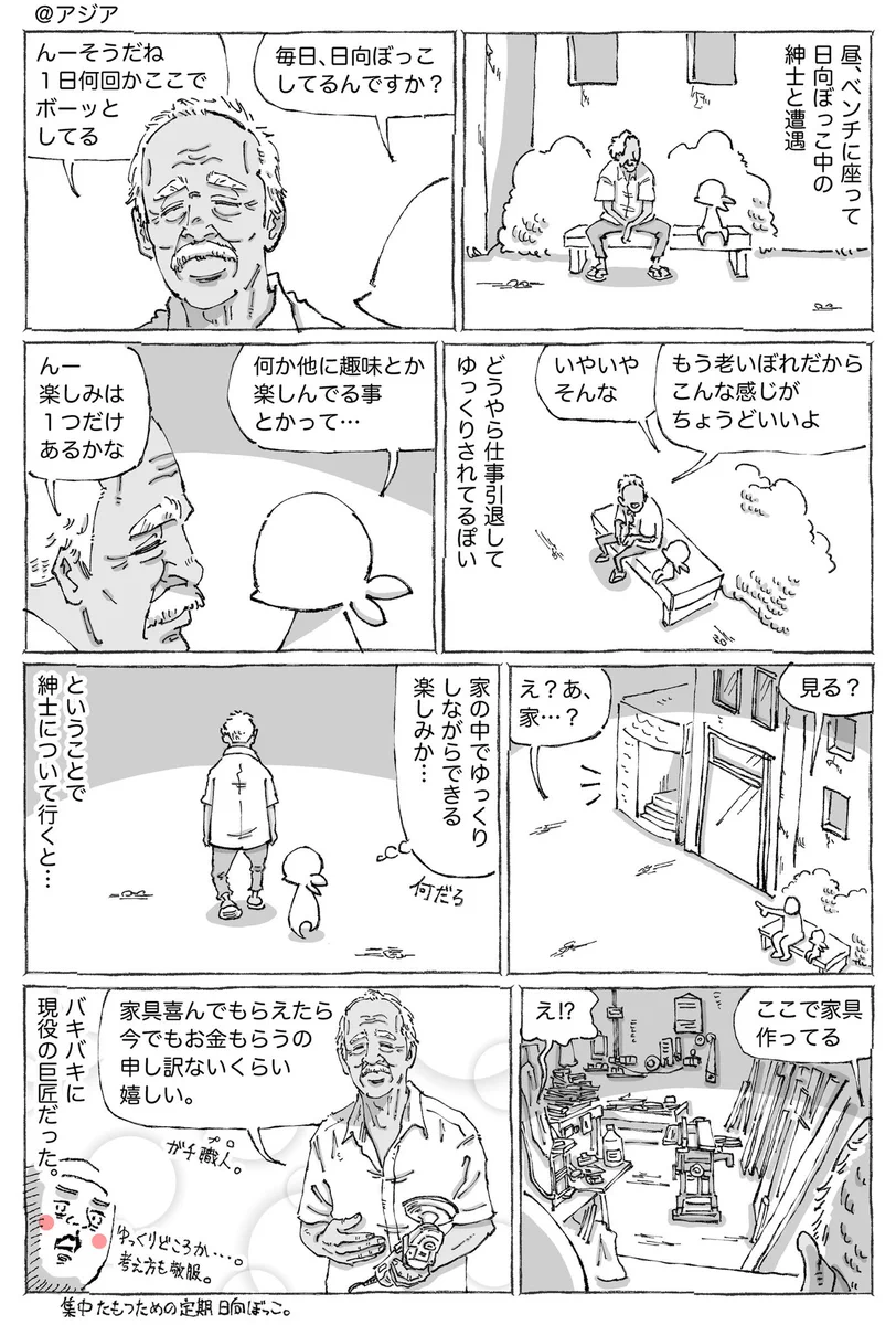 海外で日向ぼっこをしている紳士は？実は現役バリバリだったwww