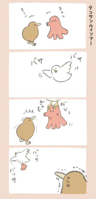 タコサンウインナーとキーウィ。 
