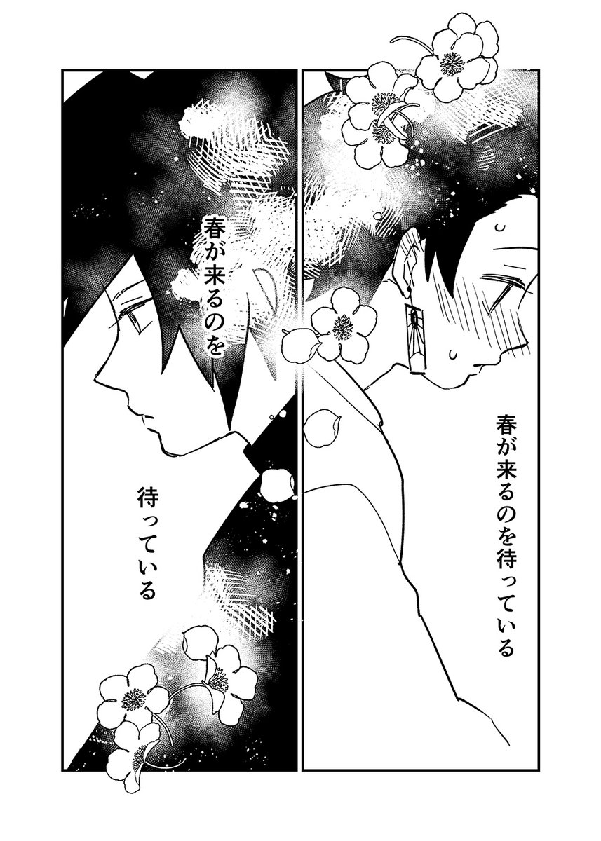 義炭ペーパー漫画 春が来るのを待っている 