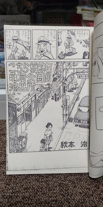 注目 画像ツイート こちら葛飾区亀有公園前派出所 7ページ目 アニメレーダー