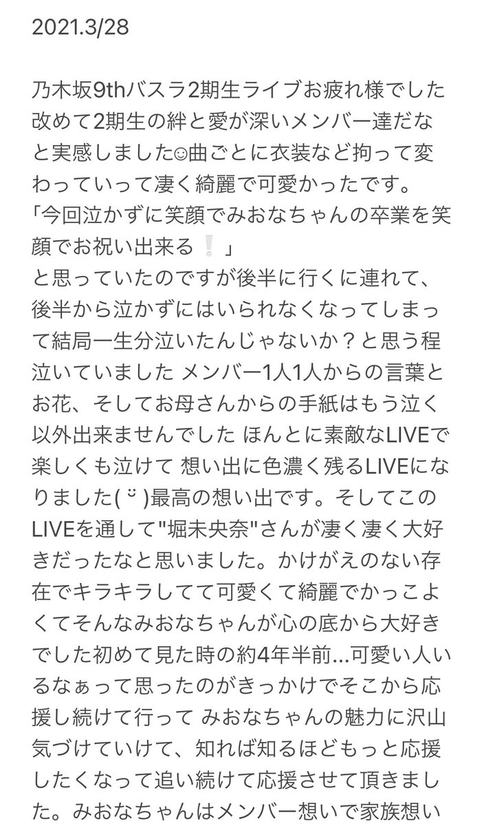 nainai_46's tweet photo. 読んでくれると幸いです🍙
#堀未央奈 https://t.co/XHxlIaWAJo