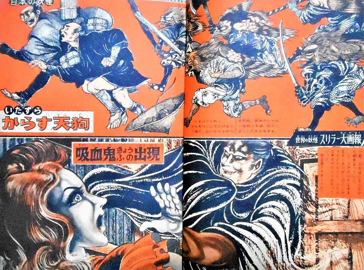 週刊少年マガジン67年8月13日号掲載【世界の妖怪 スリラー大画報】は