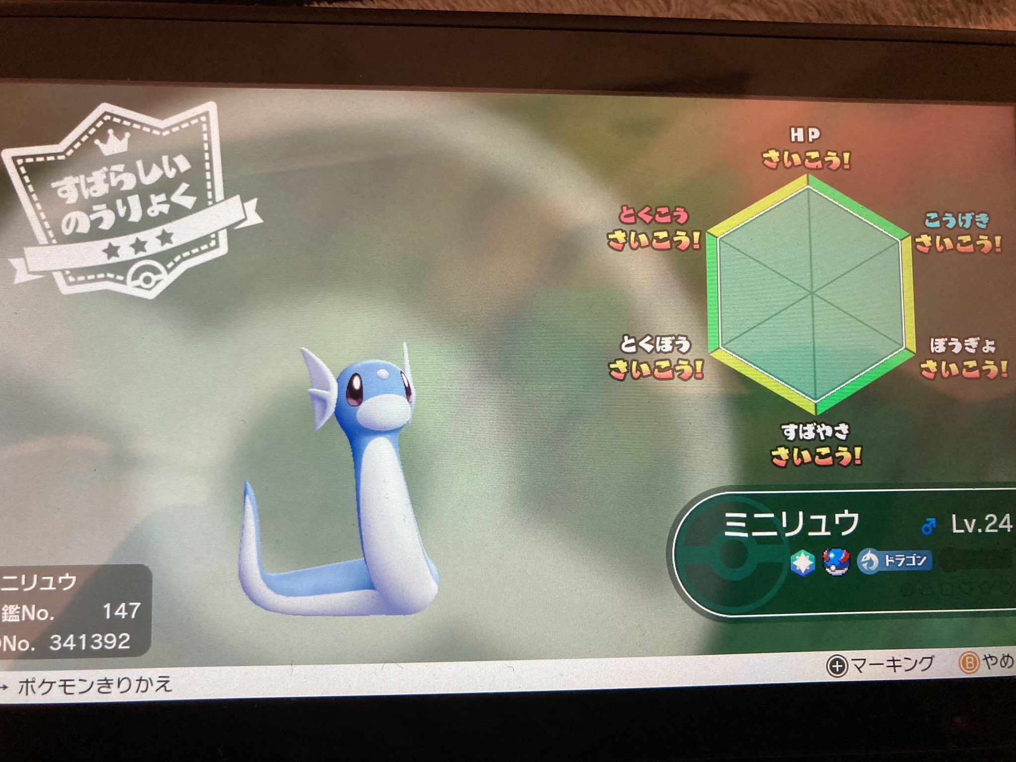 しょ ピカブイ ミニリュウの色違い探してたら厳選はじまってた T Co Fbqnchensx Twitter