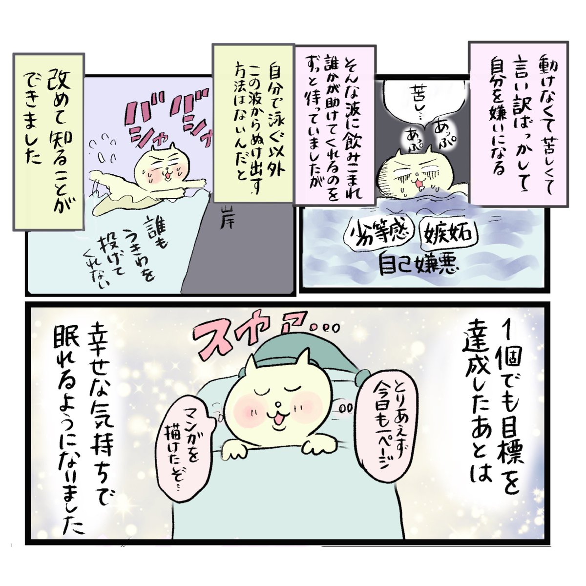毎日1ページずつ漫画を描いて呟いたら人生変わった話⑥

#コルクラボマンガ専科
#コミックエッセイ #マンガが読めるハッシュタグ 