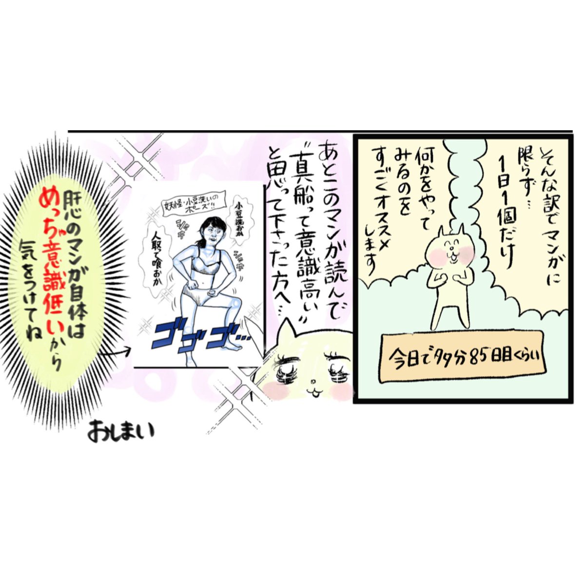 毎日1ページずつ漫画を描いて呟いたら人生変わった話⑥

#コルクラボマンガ専科
#コミックエッセイ #マンガが読めるハッシュタグ 