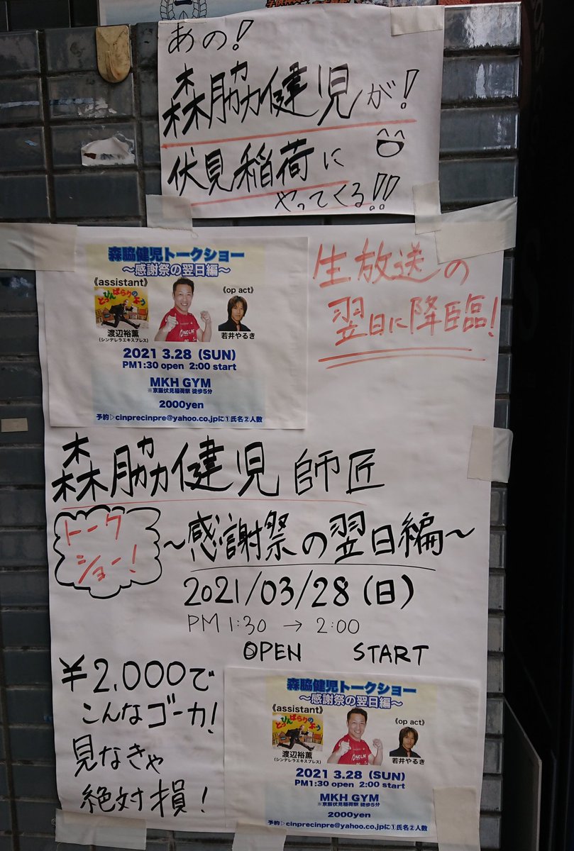 森脇健児 最新情報まとめ みんなの評判 評価が見れる ナウティスモーション 森脇健児 最新情報まとめ みんなの評判 評価が見れる ナウティスモーション