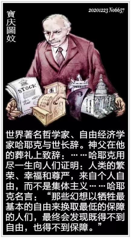 麦芒on Twitter 哈耶克出生奥地利 世纪英国知名经济学家和政治哲学家 以坚持自由市场资本主义 反对社会主义 凯恩斯主义和集体主义而著称 其著作 通往奴役之路 累计销售量超过0万册 截止10年 哈耶克获得1974年诺贝尔经济学奖 1991年 哈耶克获美国 麦芒on Twitter 哈耶克出生奥地利 世纪英国知名经济学家和政治哲学家 以坚持自由市场资本主义 反对社会主义 凯恩斯主义和集体主义而著称 其著作 通往奴役之路 累计销售量超过0万册 截止10年 哈耶克获得1974年诺贝尔经济学奖 1991年 哈耶克获美国