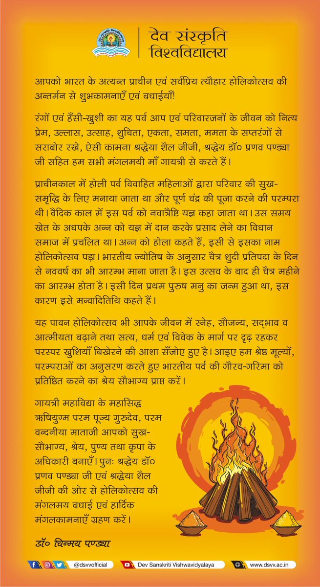 DrChinmayP's tweet photo. होली पर्व की हार्दिक शुभकामनाएँ! 
#होली #Holi2021 https://t.co/jAuNDx5292