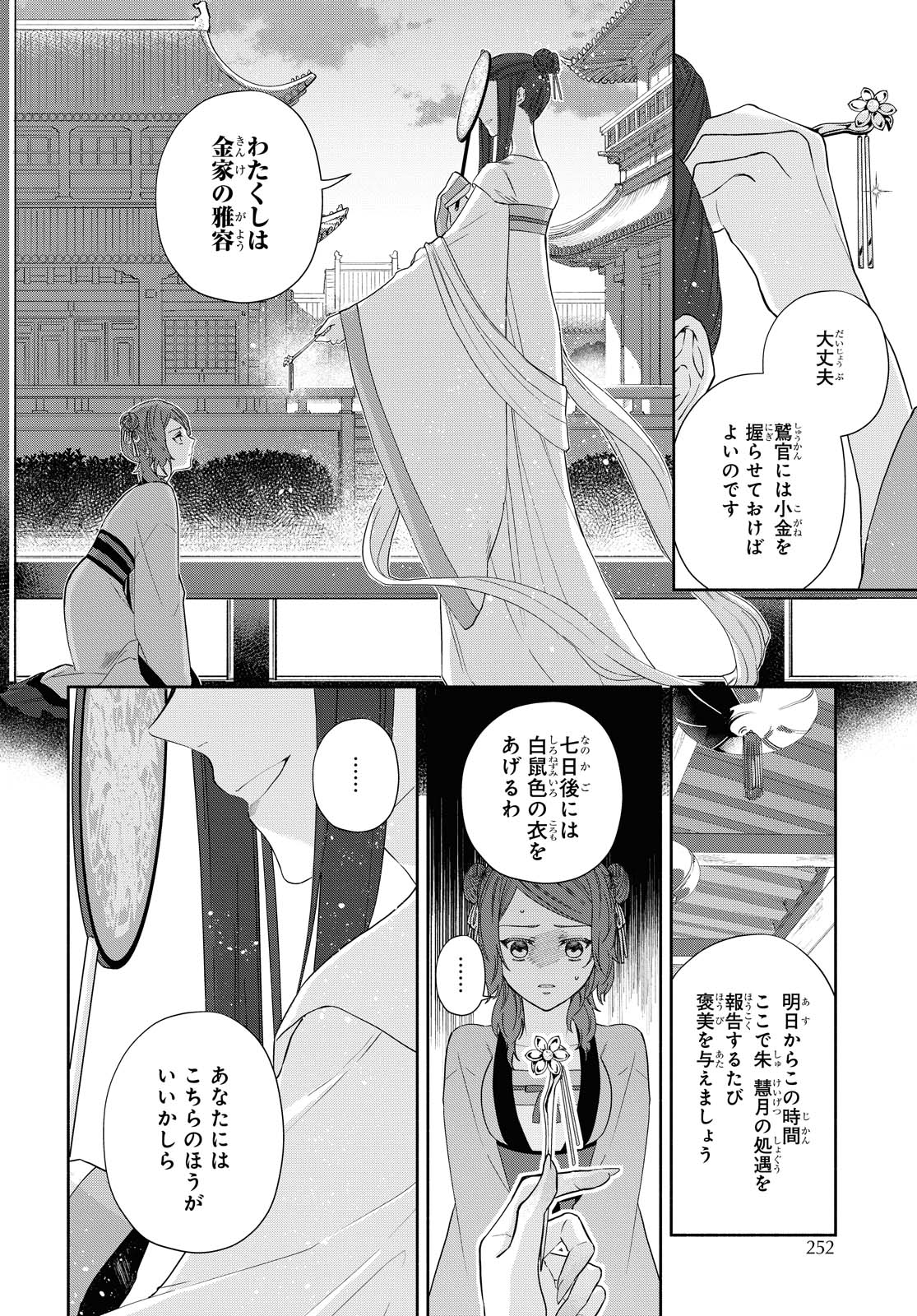 ゼロサム編集部 V Twitter 大好評発売中 ゼロサム5月号に ふつつかな悪女ではございますが 雛宮蝶鼠とりかえ伝 コミック 尾羊英 原作 中村颯希 キャラクター原案 ゆき哉 4話が掲載 取引を持ちかけられた莉莉は ためらいながらも応じるが