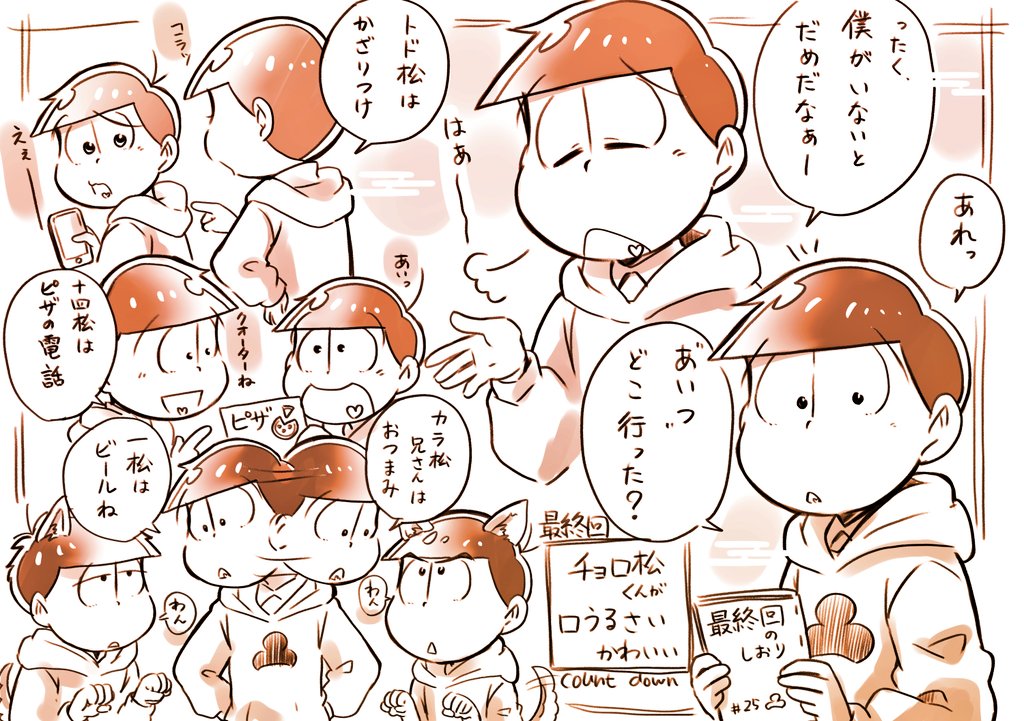 カウントダウンのチョロ松くんが口うるさい可愛い しょうじいの漫画