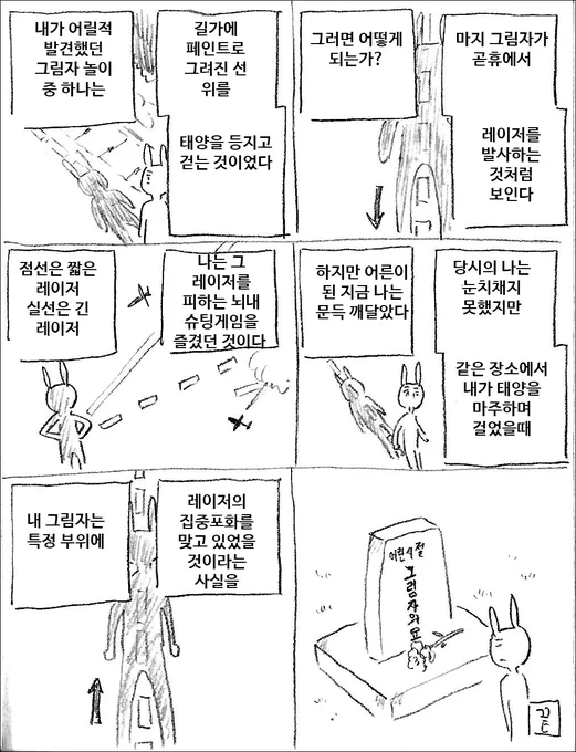 어린시절의 그림자놀이 