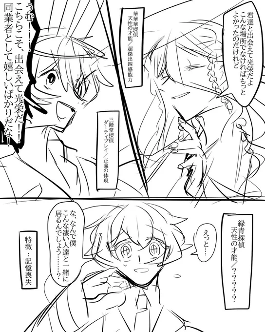 無理矢理絡ますな(自探偵クロスオーバー) 