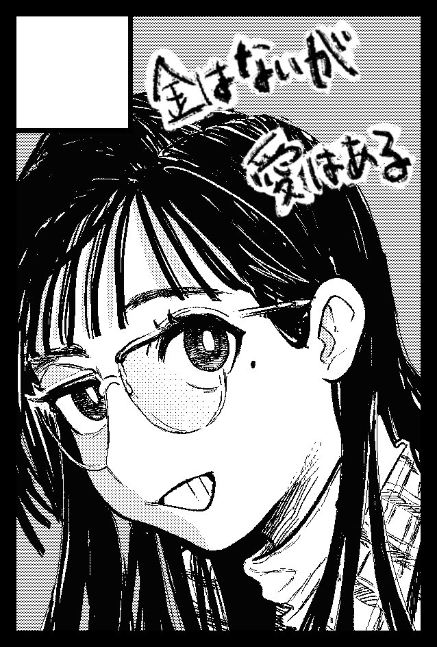 果たして・・・ 