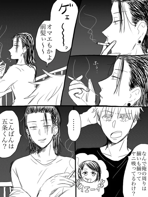 五夏とタバコ
会って間もないぐらいの時期
夏には五に悪いことも教えてほしい 