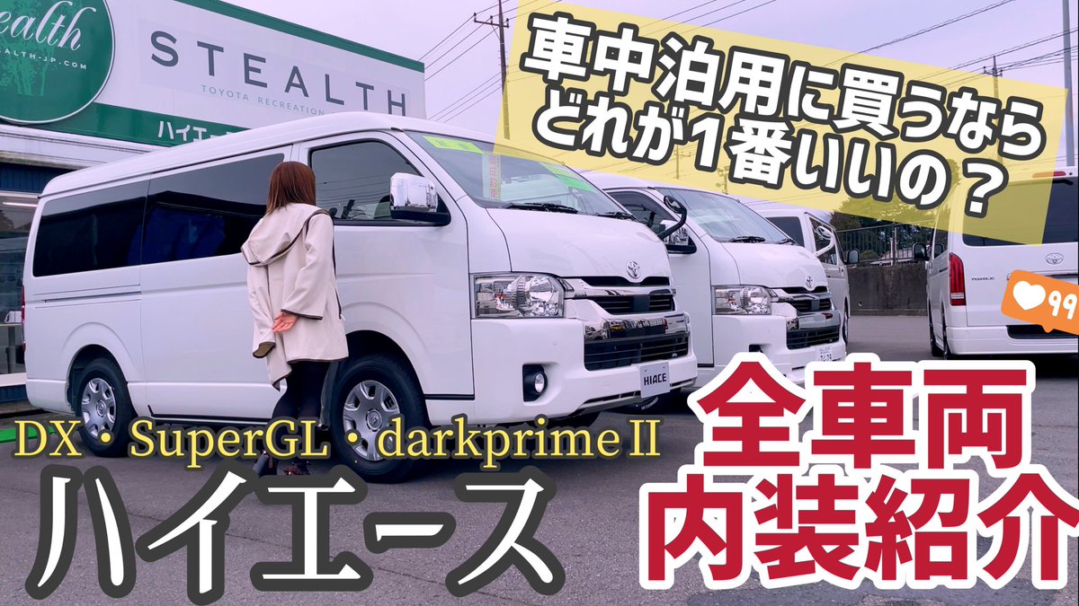 ねこまるチャンネル Outdoor Life 21時45分プレミア公開 今回は コメント欄でリクエスト頂いた ハイエースの人気車両3台をたっぷりご紹介 車中泊 車中泊用に買うならどれがいい ハイエースの車両別紹介 T Co Quigewpupm ねこまるチャンネル Outdoor Life 21時45分プレミア公開 今回は コメント欄でリクエスト頂いた ハイエースの人気車両3台をたっぷりご紹介 車中泊 車中泊用に買うならどれがいい ハイエースの車両別紹介 T Co Quigewpupm
