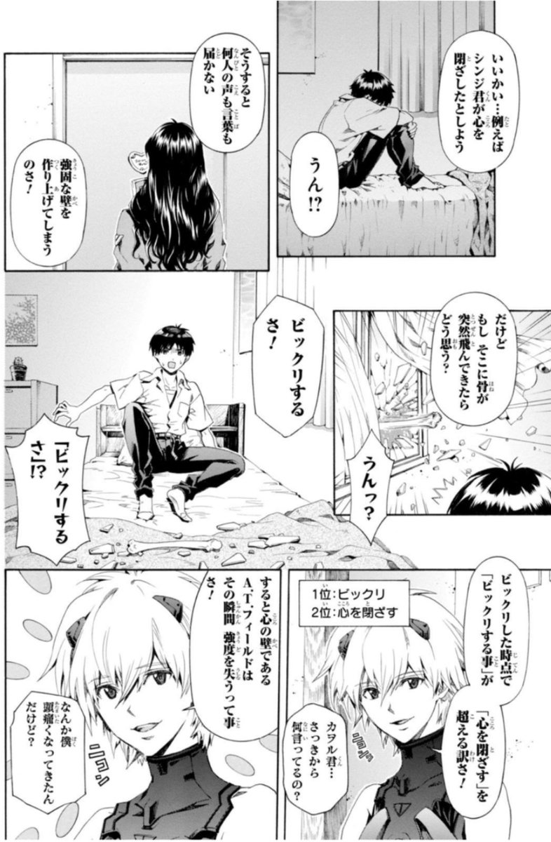 Atフィールドの仕組みが完全に理解できた